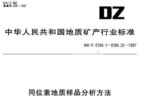 DZ/T 0184.16-1997 ͬλص򷨲ⶨ