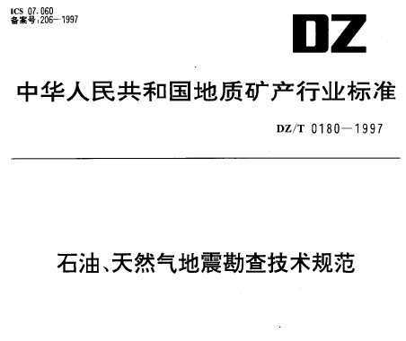 DZ/T 0180-1997 ʯ͡Ȼ𿱲鼼淶