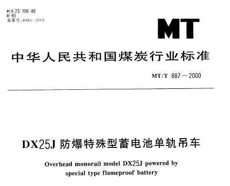 MT/T 887-2000 DX25Jص