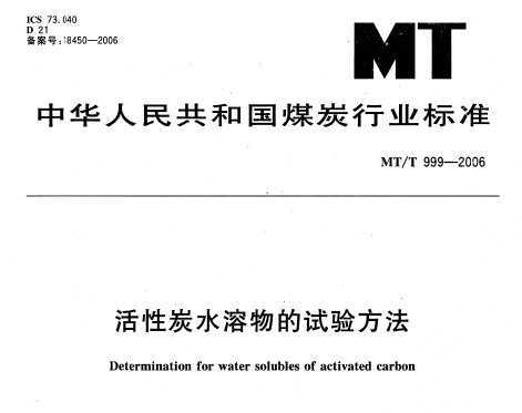 MT/T 999-2006 ̼ˮ鷽