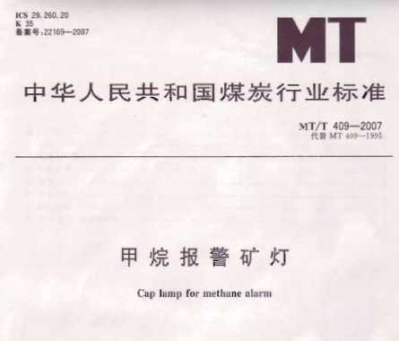 MT 409-2007 鱨