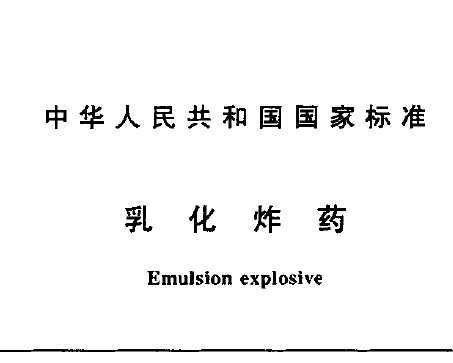 GB 18095-2000 黯ըҩ