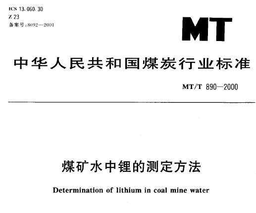 MT/T 890-2000 úˮ﮵Ĳⶨ