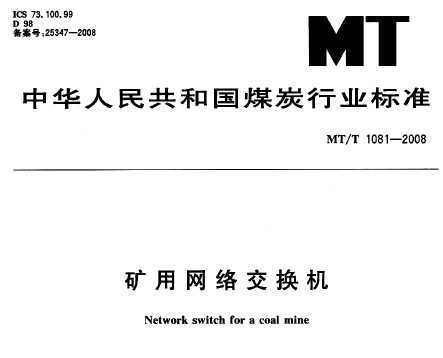 MT/T 1081-2008 罻