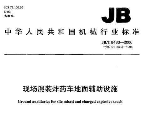 JB/T 8433-2006 ֳװըҩ渨ʩ