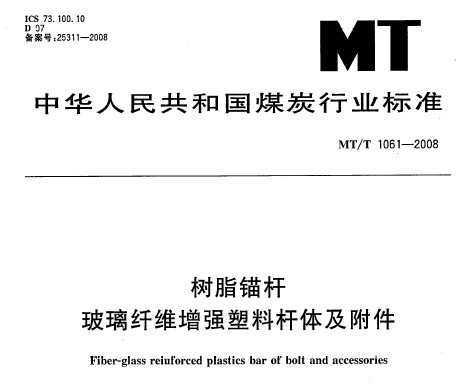 MT/T 1061-2008 ֬ê άǿϸ弰