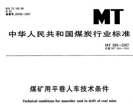 MT 389-2007 úƽ˳
