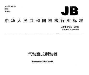JB/T 8435-2006 ʽƶ