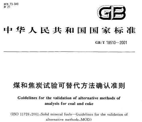 GB/T 18510-2001 úͽ̿ȷ׼