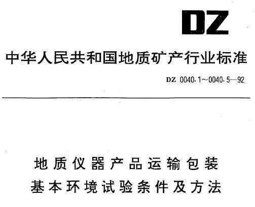DZ 0040.5-1992 Ʒװ װ