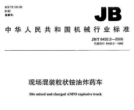 JB/T 8432.2-2006 ֳװ״ըҩ