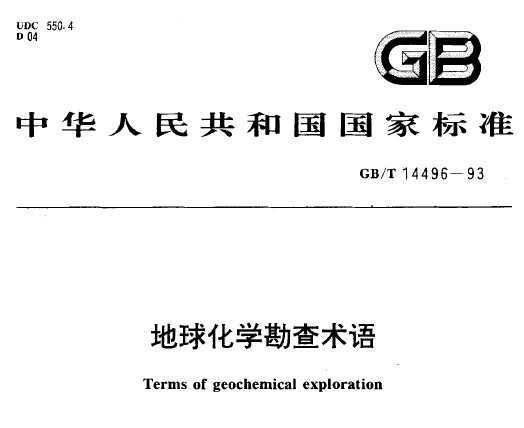 GB/T 14496-1993 ѧ