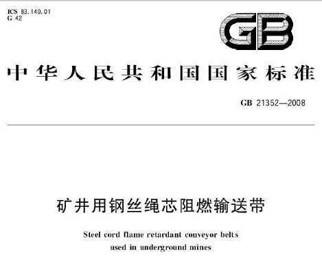 GB 21352-2008 ø˿оȼʹ