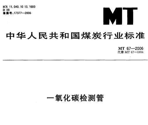 MT 67-2006 һ̼