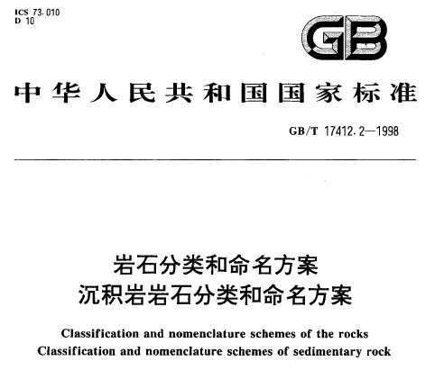 GB/T 17412.2-1998 ʯʯ
