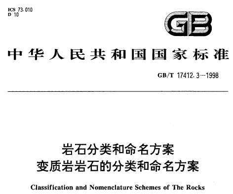 GB/T 17412.3-1998 ʯʯķ