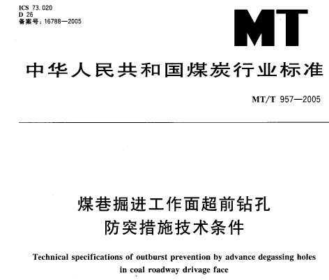 MT/T 957-2005 ú泬ǰ ͻʩ