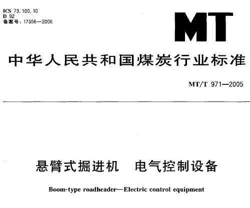 MT/T 971-2005 ʽ豸