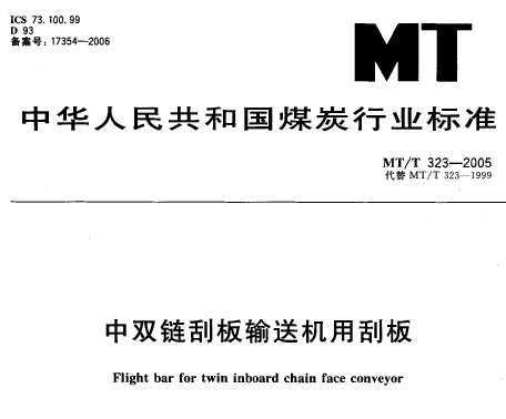 MT/T 323-2005 ˫ΰͻùΰ