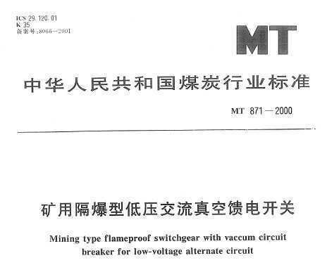 MT 871-2000 ø͵ѹ翪
