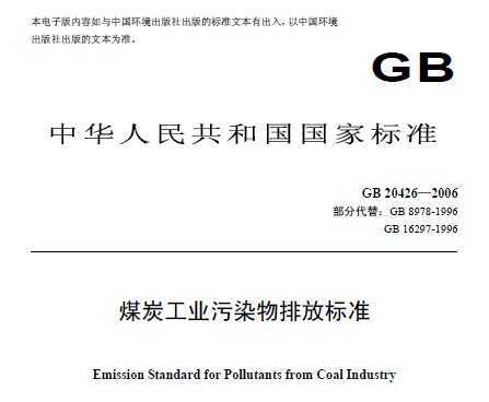 GB 20426-2006 ú̿ҵȾŷű׼