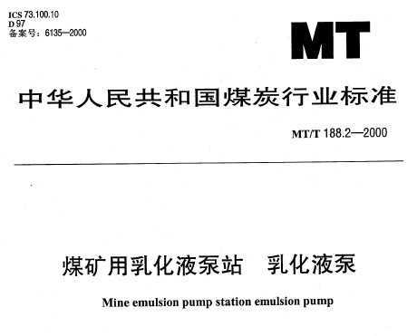 MT/T 188.2-2000 ú黯Һվ 黯Һ