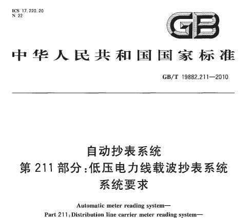GB/T 19882.211-2010 Զϵͳ 211֣ѹزϵͳ ϵͳҪ