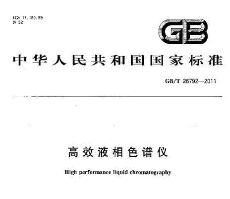 GB/T 26792-2011 ЧҺɫ