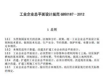 GB 50187-2012 ҵҵƽƹ淶