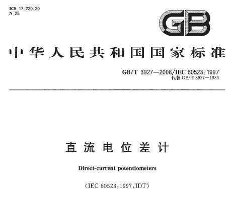 GB/T 3927-2008 ֱλ