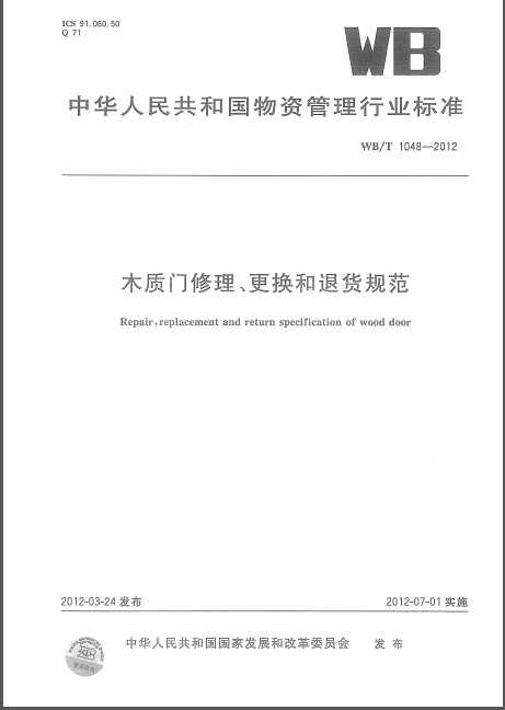WBT 1048-2012 ľ˻淶