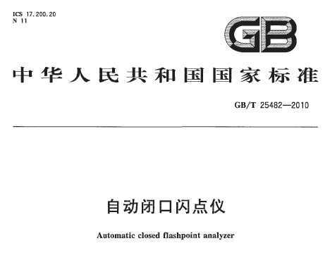 GB/T 25482-2010 Զտ
