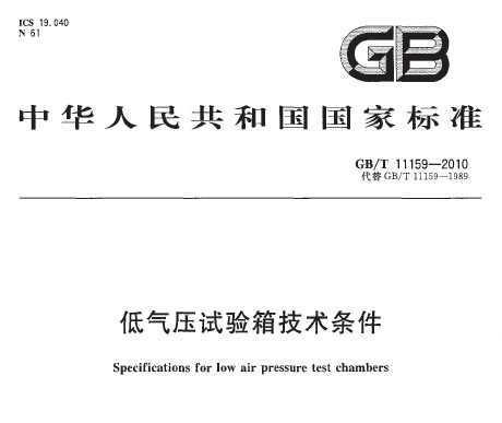 GB/T 11159-2010 ѹ似