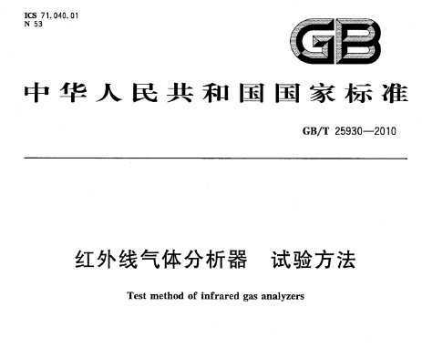 GB/T 25930-2010  鷽
