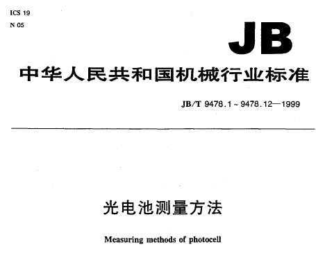 JB/T 9478.12-1999 ز ѹ