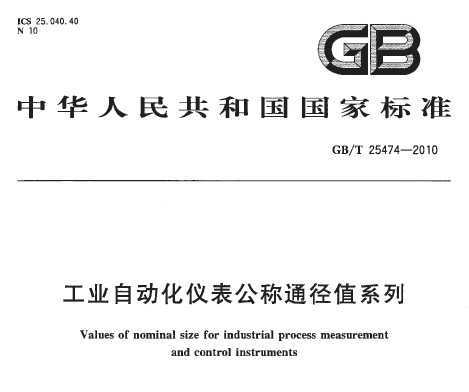 GB/T 25474-2010 ҵԶǱֵͨϵ