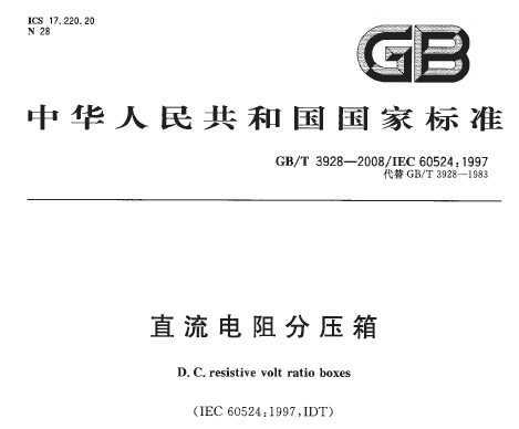 GB/T 3928-2008 ֱѹ