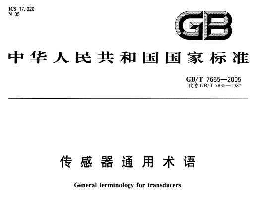 GB/T 7665-2005 ͨ