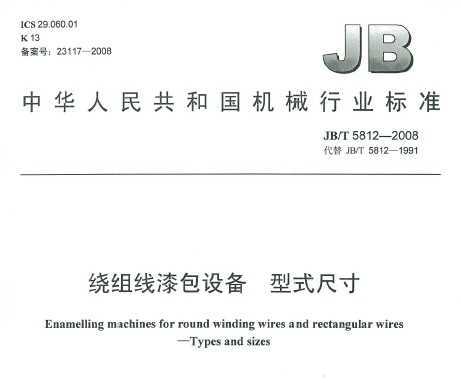 JB/T 5812-2008 豸 ʽߴ