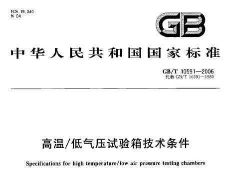 GB/T 10591-2006  ѹ似