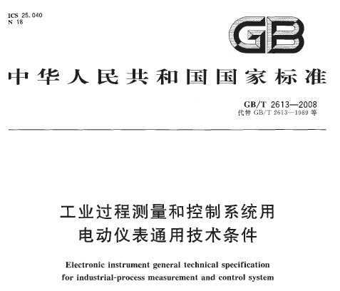 GB/T 2613-2008 ҵ̲Ϳϵͳõ綯Ǳͨü