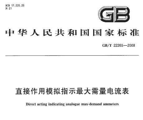 GB/T 22265-2008 ֱģָʾ