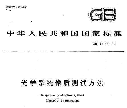 GB 11168-1989 ѧϵͳʲԷ
