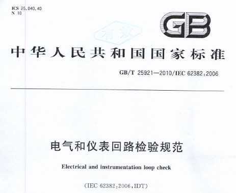 GB/T 25921-2010 Ǳ·淶
