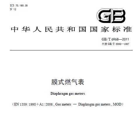GB/T 6968-2011 Ĥʽȼ