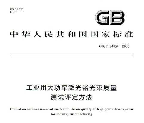 GB/T 24664-2009 ҵôʼ
