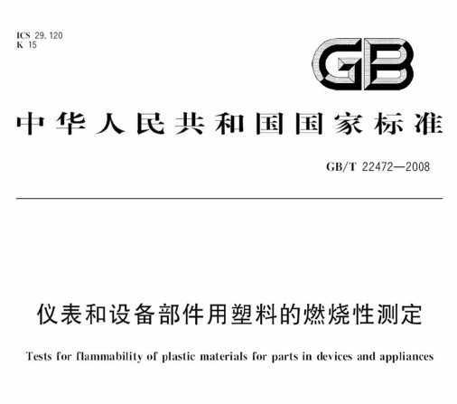 GB/T 22472-2008 Ǳ豸ϵȼԲⶨ