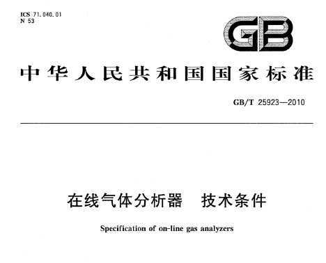 GB/T 25923-2010  