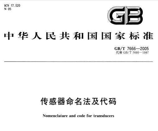 GB/T 7666-2005 