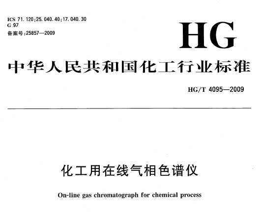 HG/T 4095-2009 ɫ